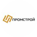 Промстрой