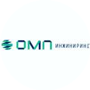 ОМП-инжиниринг
