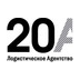 Логистическое агентство 20А