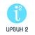 ИРВИН 2