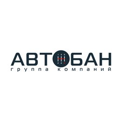 группа компаний автобан (ооо автобан)