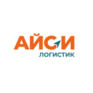Айси Логистик