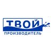 Твой Производитель