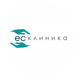 ес-клиника