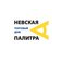Невская Палитра