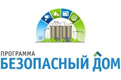 Безопасность в доме. Безопасный дом проект. Приложение безопасный дом. Безопасность в доме. Безопасный дом приложение.