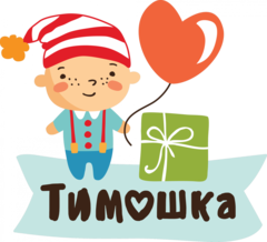 тимошка мисс бьюти. детская одежда объявление. детский магазин тимошка. тимошка одежда новосибирск. тимошка одежда новосибирск.