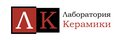 Лаборатория керамики