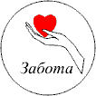 слово заботы. красиво написанное слово счастье. предложение со словом заботливость. определение слова забота о людях. ребусы на тему дружба.