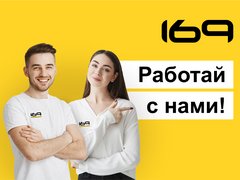 Вакансии в компании 169 Начни работу в169