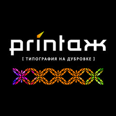 Вакансии компании Типография Принтаж - работа вМоскве