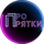ПроПрятки