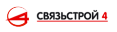 Связь строй. Связьстрой. Связьстрой логотип. Связьстрой 4. Трест Связьстрой 5.
