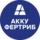 Акку-Фертриб