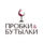 Пробки & Бутылки